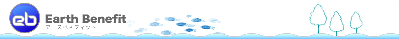 アースベネフィット
