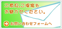 お問い合わせフォームへ